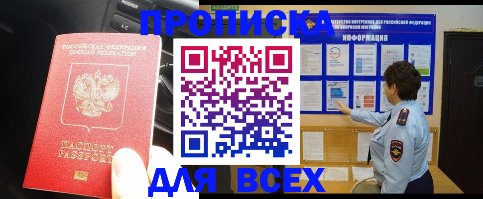 прописка для школы в Бежецке