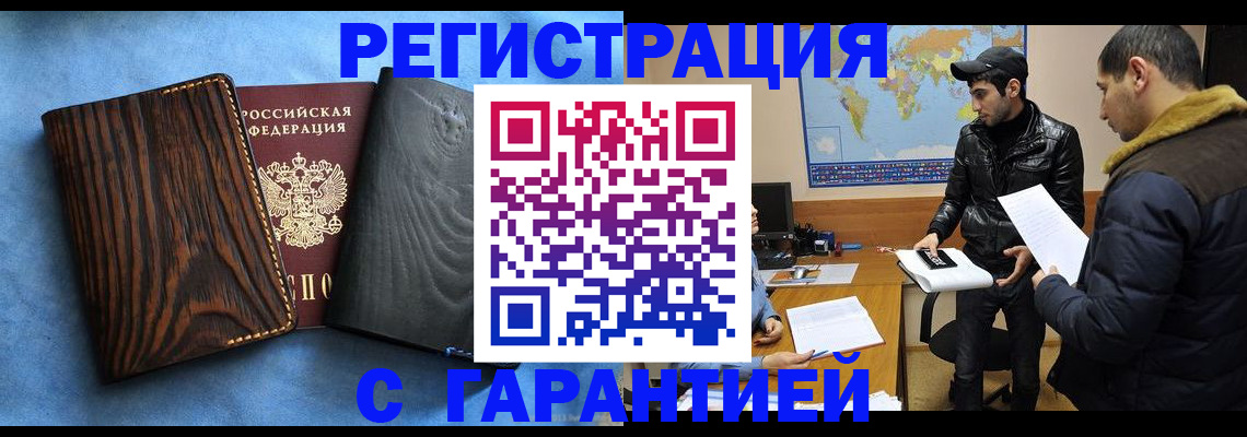временная регистрация купить в Бежецке