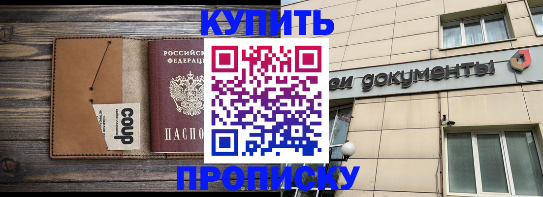 прописка для работы в Бежецке